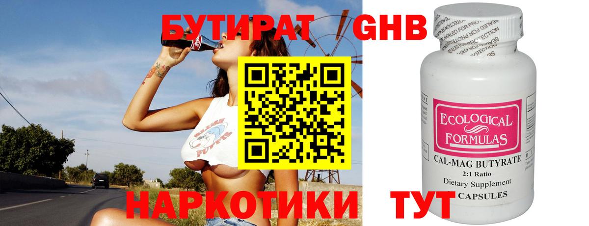Бутират жидкий экстази  БУТИРАТ  Набережные Челны  Вход с VPN 