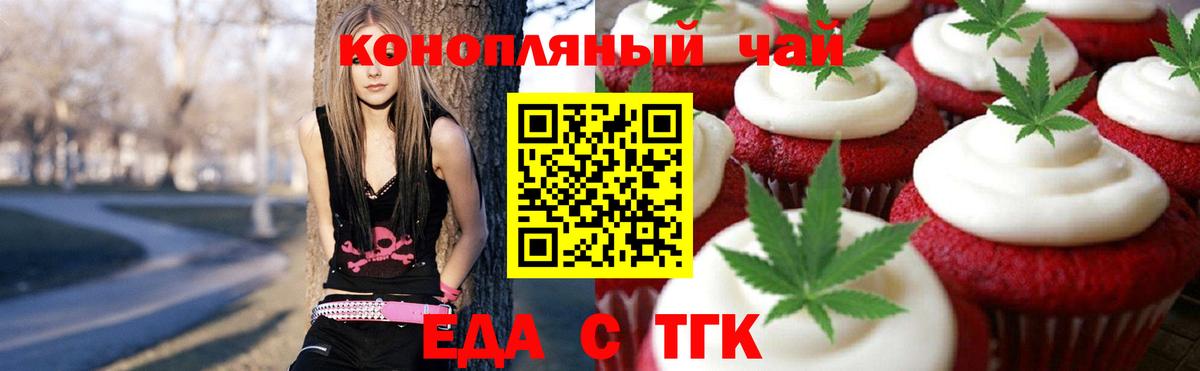 Еда ТГК конопля  Вход с VPN  Набережные Челны 