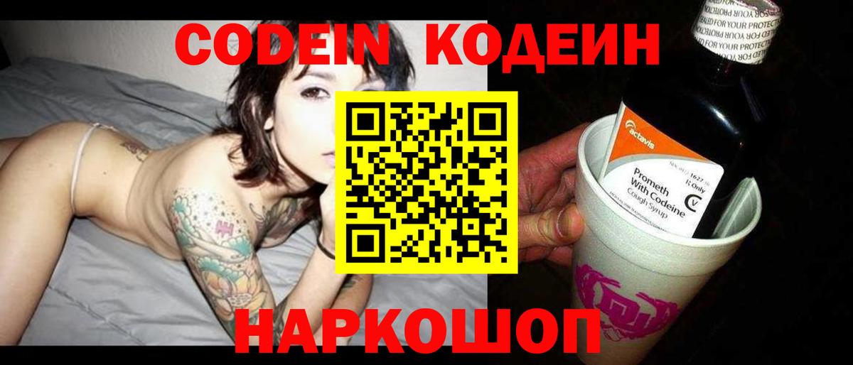Codein Purple Drank  Кодеин напиток Lean (лин)  Набережные Челны  Вход с VPN 