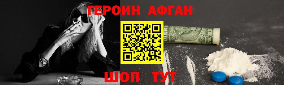 Героин VHQ Набережные Челны