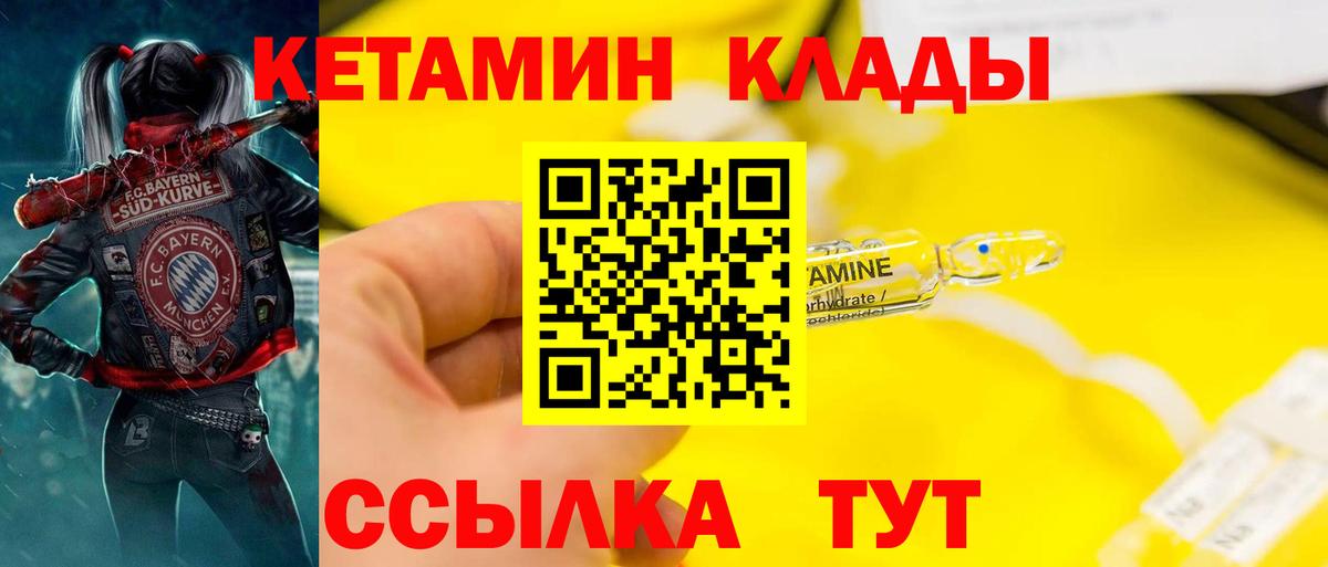 площадка какой сайт  Вход с VPN  Набережные Челны  КЕТАМИН ketamine  Кетамин VHQ 