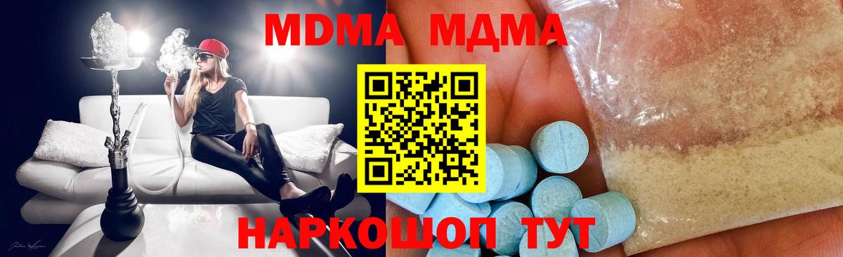 MDMA молли  MDMA Molly  Вход с VPN  МДМА  Набережные Челны 