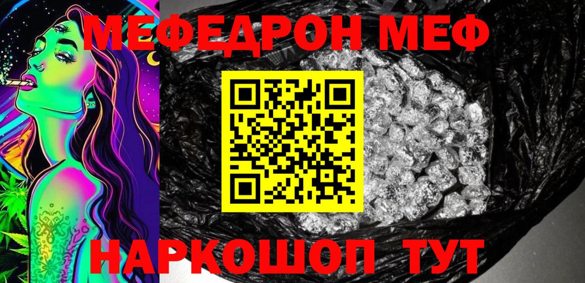Набережные Челны  МЯУ-МЯУ  Мефедрон mephedrone  Вход с VPN  МЕФ VHQ 