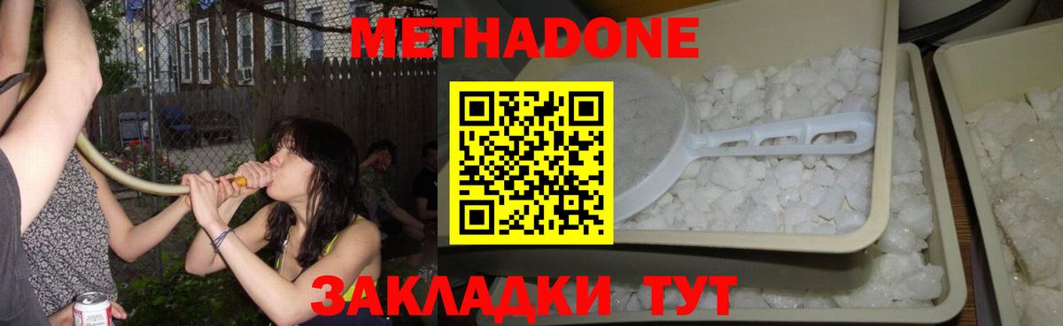 Метадон кристалл Набережные Челны
