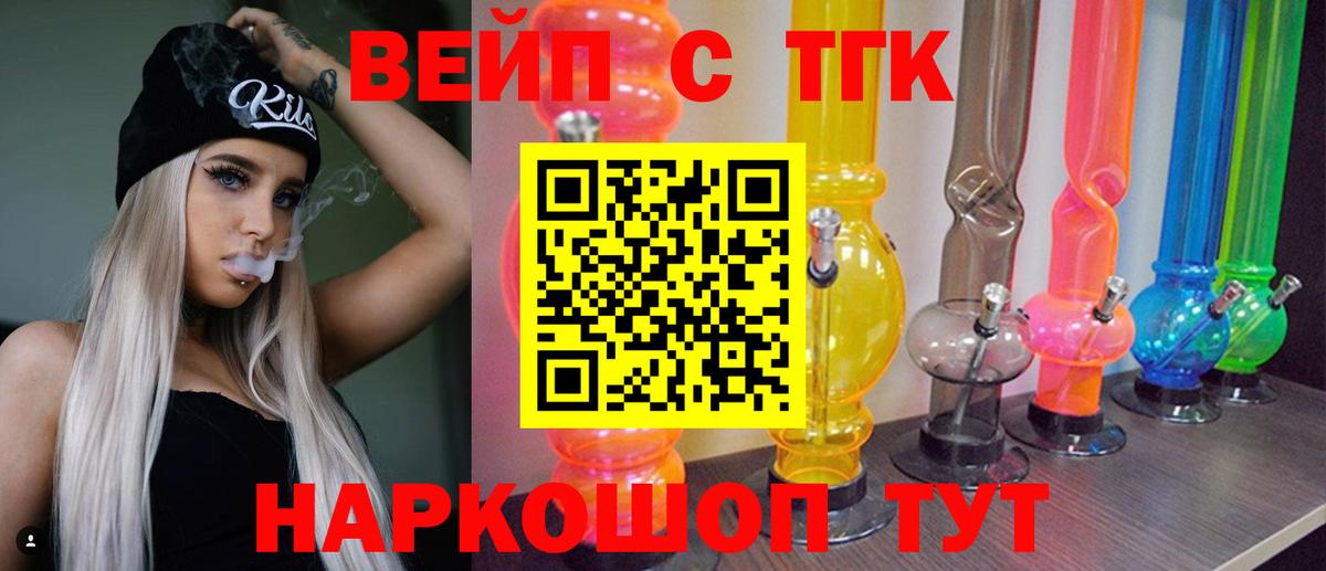 Набережные Челны  ТГК вейп с тгк  Дистиллят ТГК вейп с тгк  Вход с VPN 